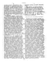 Устройство для перебора сочетаний (патент 512472)