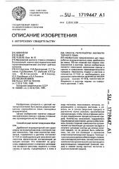Способ переработки аккумуляторного лома (патент 1719447)