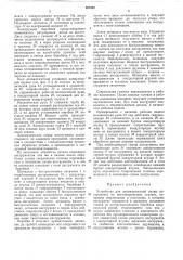 Устройство для автоматической смены инструмента на металлорежущих станках (патент 267302)