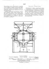 Измельчитель кормов (патент 408657)