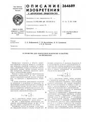 Устройство для нанесения покрытий в bakvvme (патент 364689)