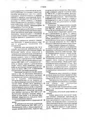 Способ приготовления фибробетонных изделий (патент 1778098)