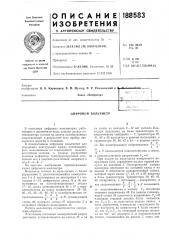 Цифровой вольтметр (патент 188583)