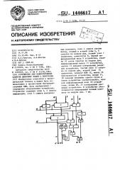 Устройство для односторонних сдвигов двоичных кодов с контролем (патент 1446617)