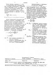 Способ определения показателя преломления материала (патент 1642333)