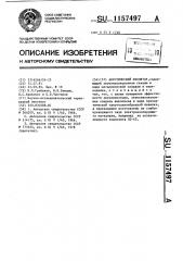 Акустический изолятор (патент 1157497)