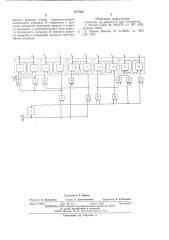 Делитель частоты импульсов на семь (патент 671034)