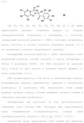 Триазолопиридазины в качестве ингибиторов par1, их получение и применение в качестве лекарственных средств (патент 2499797)