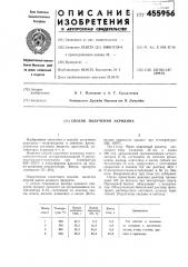 Способ получения акридина (патент 455956)