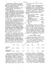 Сырьевая смесь для изготовления силикатного кирпича (патент 1217841)
