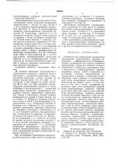 Устройство для определения направления перемещения транспортного средства (патент 659437)