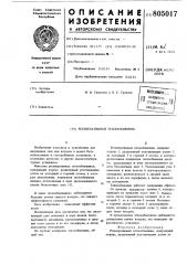 Регенеративный теплообменник (патент 805017)