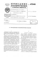Проекционный трехкомпонентный объектив (патент 473145)