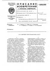 Цифровой перестраиваемый фильтр (патент 646340)