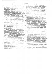 Устройство для жидкостной обработки и холстоформирования волокна (патент 525764)