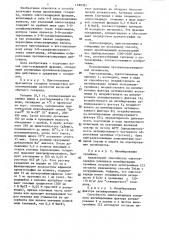 Способ получения олигосахаридной фракции (патент 1289392)