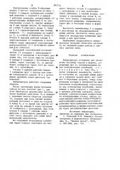 Вибропригруз установок для уплотнения бетонных смесей в формах (патент 897514)