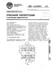 Переключаемая муфта (патент 1353962)