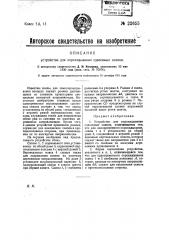 Устройство для опрокидывания сдвоенных скипов (патент 22655)