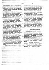 Динамический гаситель колебаний (патент 779533)