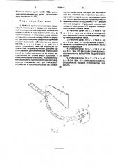 Рабочий орган культиватора (патент 1768012)
