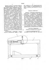 Траверса (патент 872433)