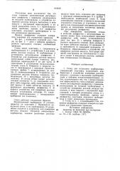 Стенд для испытания карбюратора (патент 918490)