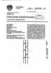 Огнестойкая перегородка транспортного средства (патент 1819791)