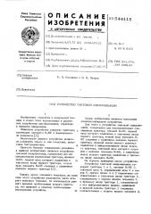 Устройство тактовой синхронизации (патент 544115)