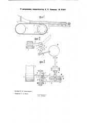 Устройство для резки торфа (патент 31926)