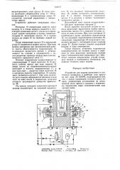 Устройство для подачи полосового и ленточного материала в рабочую зону пресса (патент 642057)