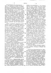 Способ определения микропримеси никеля (патент 880991)