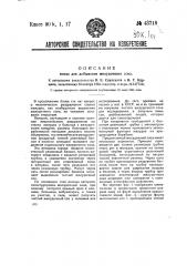Зонд для добывания желудочного сока (патент 43718)
