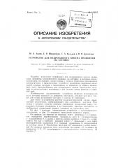 Устройство для непрерывного приема проволоки, например электрического провода на катушку (патент 125625)