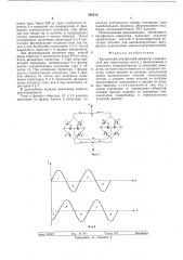 Автономный двухфазный инвертор (патент 584413)