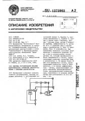 Система регулирования питания парогенератора солнечной энергоустановки с тепловым аккумулятором (патент 1375903)