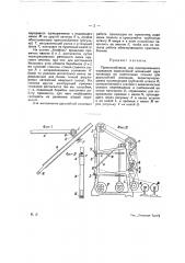 Приспособление для одновременного опрядания однослойной изоляцией двух проводов на оплеточных станках для двухслойной изоляции (патент 18878)