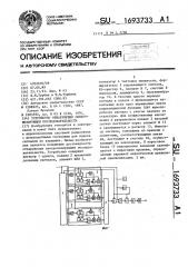 Устройство обнаружения синхронизирующей последовательности (патент 1693733)