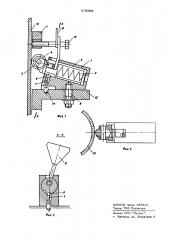 Механизм поворота ствола импульсного дождевального аппарата (патент 575068)