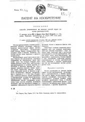 Способ улавливания из газовых смесей паров летучих растворителей (патент 12998)