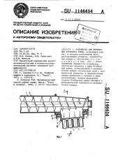 Устройство для формования кускового торфа (патент 1146454)