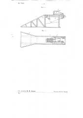 Погрузочное устройство для сыпучих материалов (патент 77835)