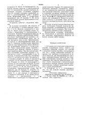Установка для нанесения покрытийна изделия (патент 803991)