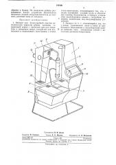 Аппарат для пескоструйной очистки металлических каркасов зубных протезов (патент 219100)