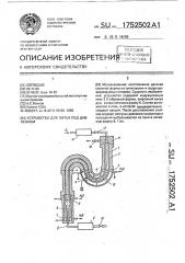 Устройство для литья под давлением (патент 1752502)