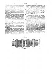 Рабочий орган землеройной машины (патент 1077983)
