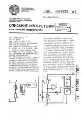 Устройство для индикации срабатывания предохранителя (патент 1582223)