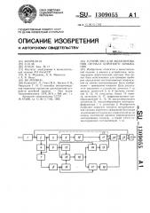 Устройство для моделирования сигнала короткого замыкания (патент 1309055)