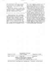 Термомагнитное реле (патент 1337930)