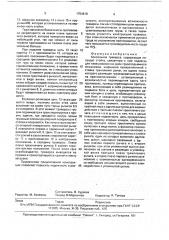 Консольная траверса (патент 1754618)
